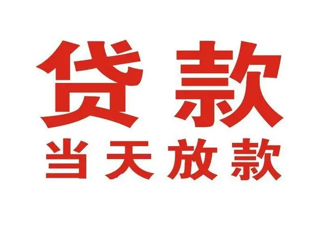 江苏非本人车抵押贷款|江苏个人贷款|江苏正规私人放款